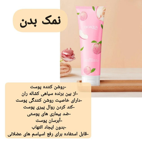 نمک بدن هلو بیوآکوا