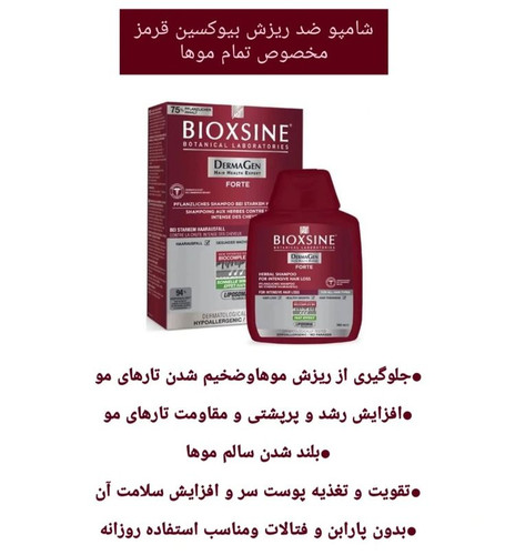 شامپو بیوکسین